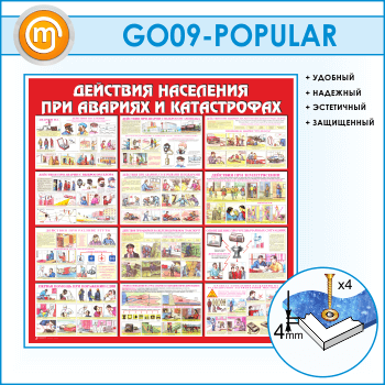 ����� ��������� ��������� ��� ������� � ������������ (GO-09)