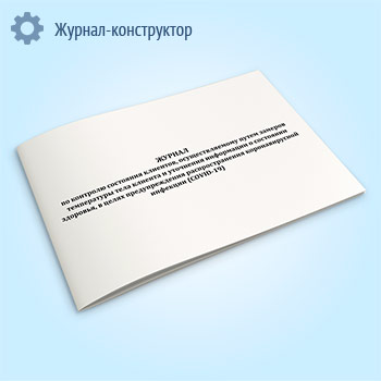 ������ �� �������� ��������� ��������, ��������������� ����� ������� ����������� ���� ������� � ��������� ���������� � ��������� ��������, � ����� �������������� ��������������� �������������� �������� (COVID-19)