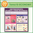 ����� �������������������� ��� ������ � ������ ������������ (TM-10-ECONOMY)